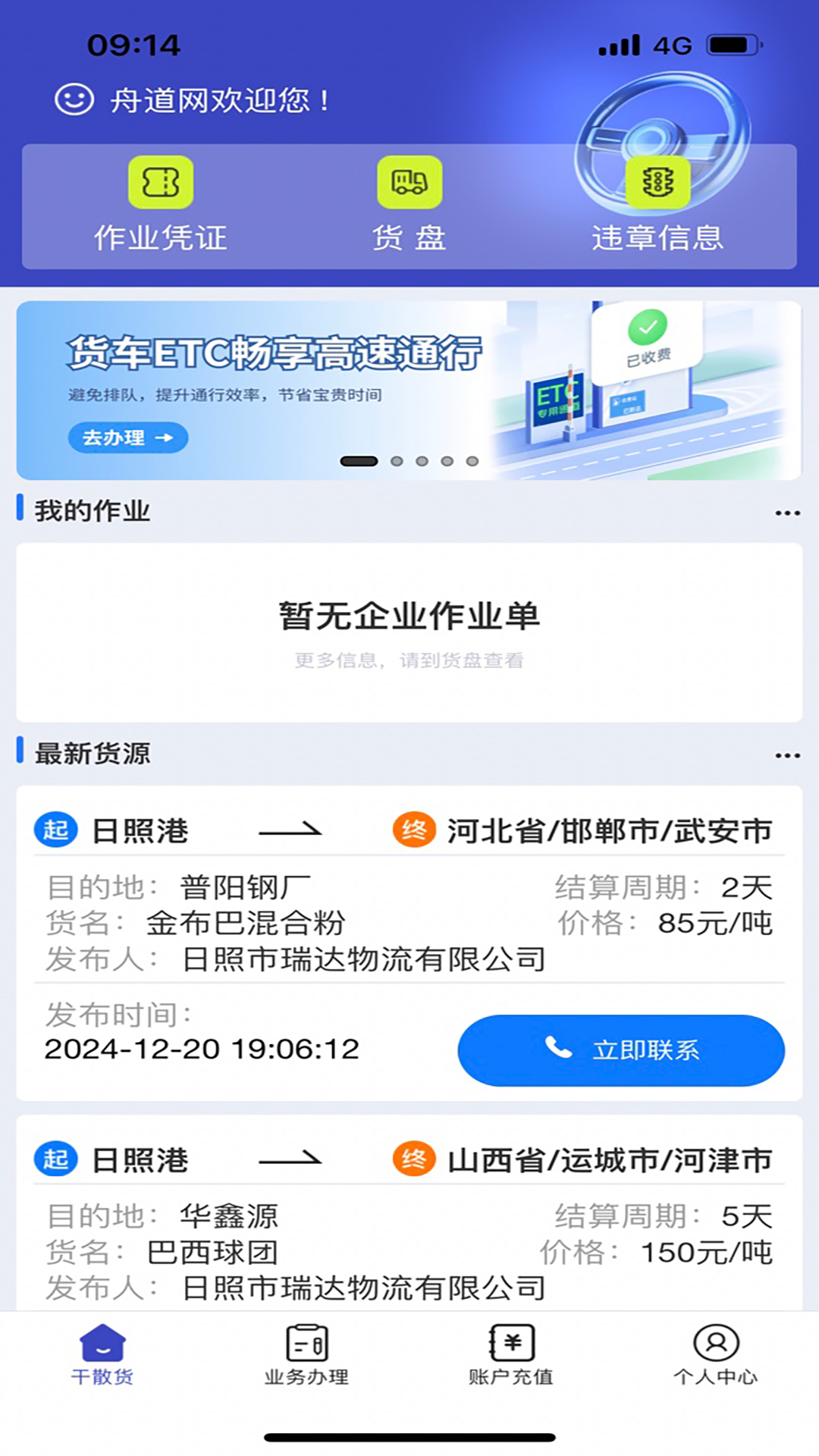 精彩截图-舟道网个人版2026官方新版