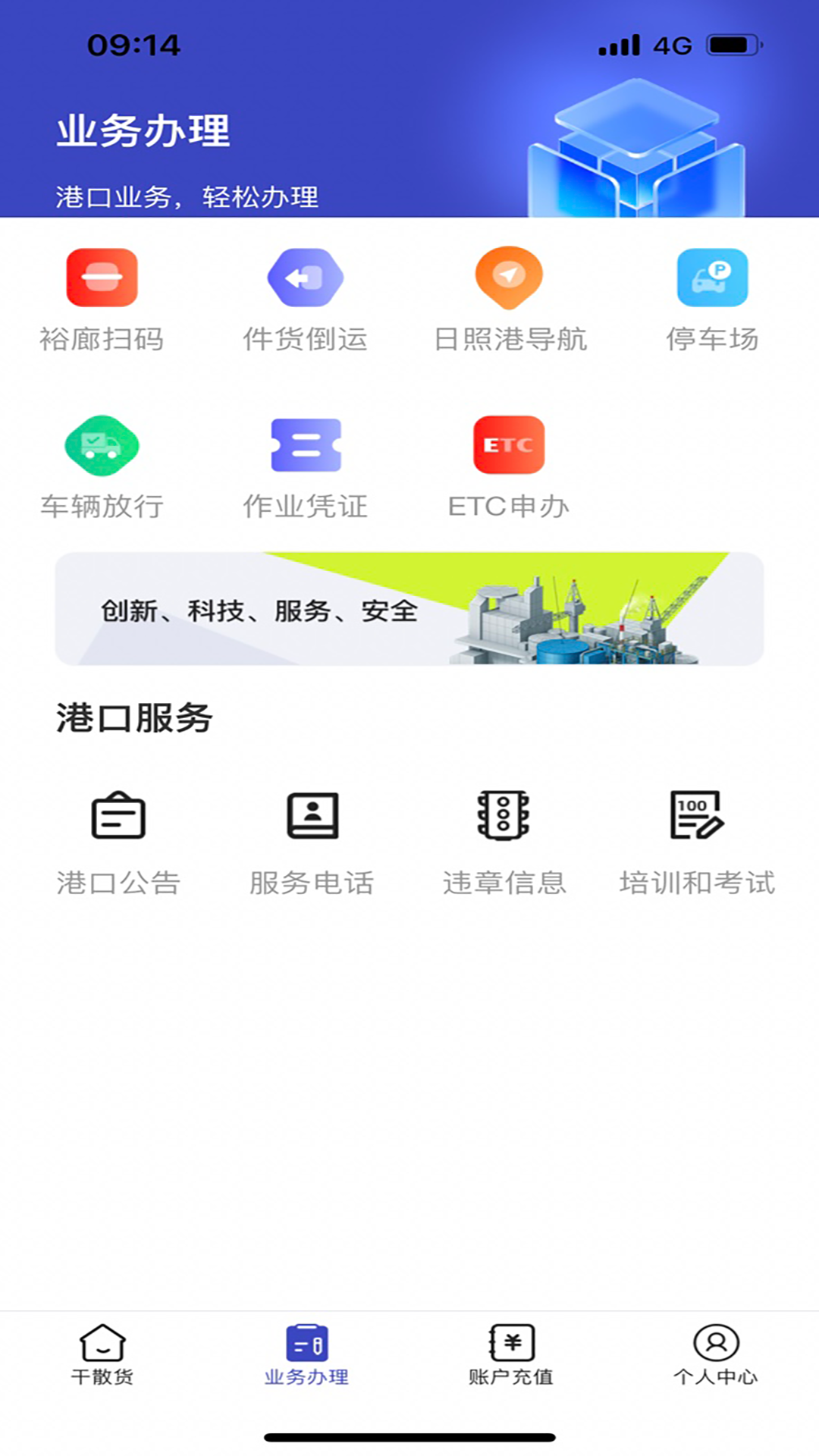 精彩截图-舟道网个人版2026官方新版