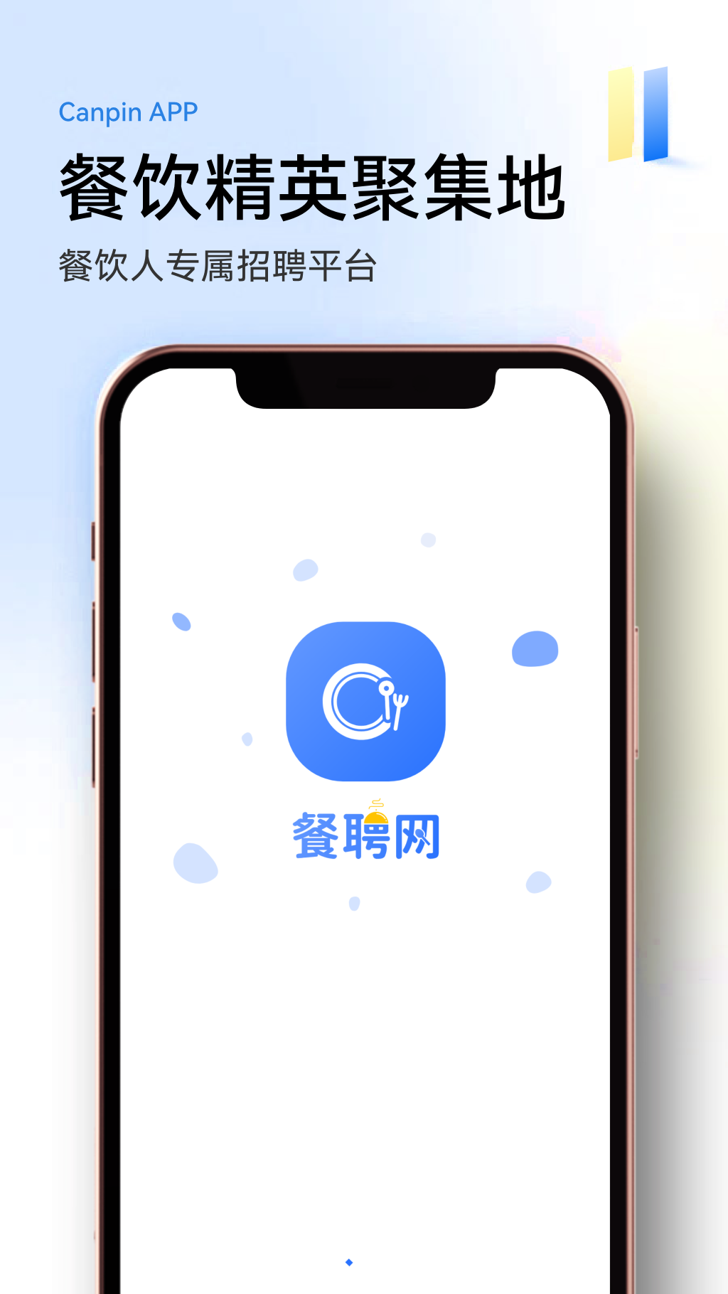 精彩截图-餐聘网2026官方新版