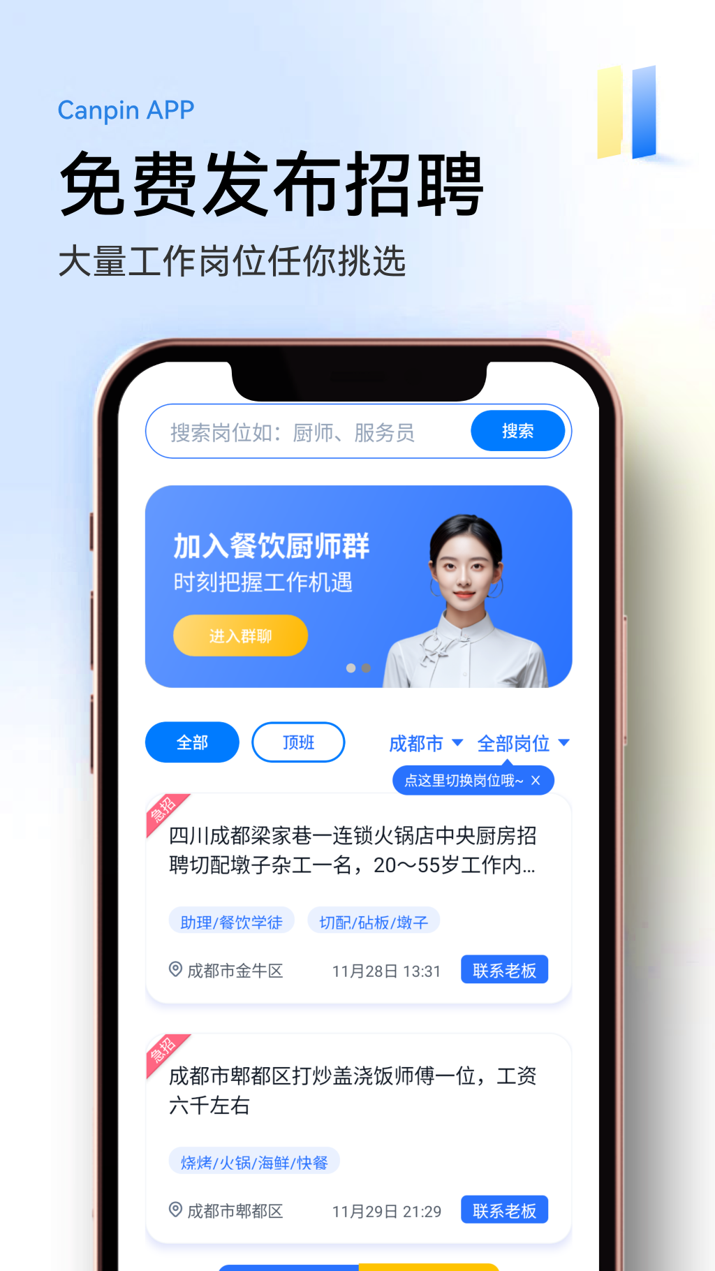 精彩截图-餐聘网2026官方新版