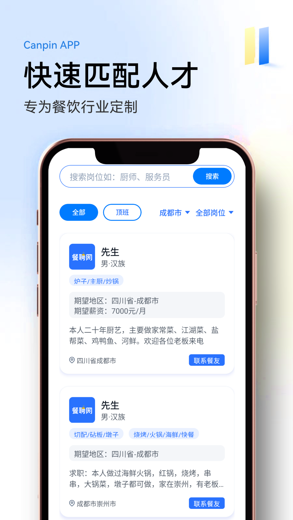 精彩截图-餐聘网2026官方新版