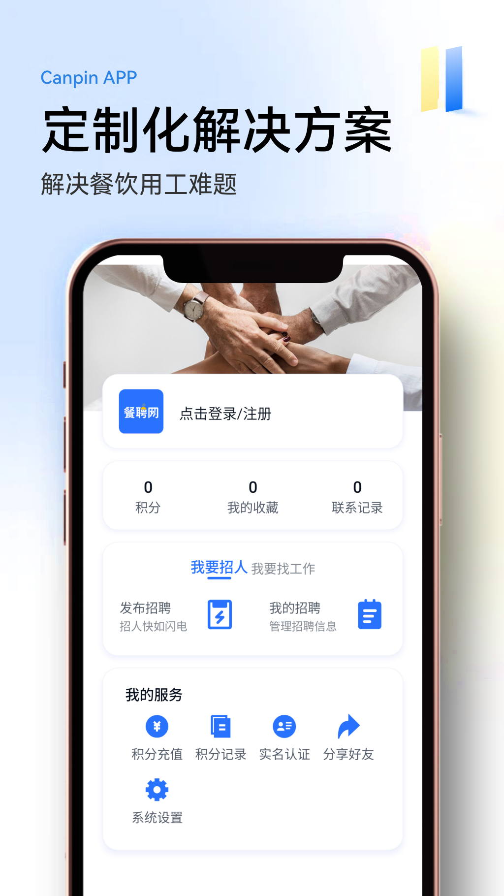 精彩截图-餐聘网2026官方新版