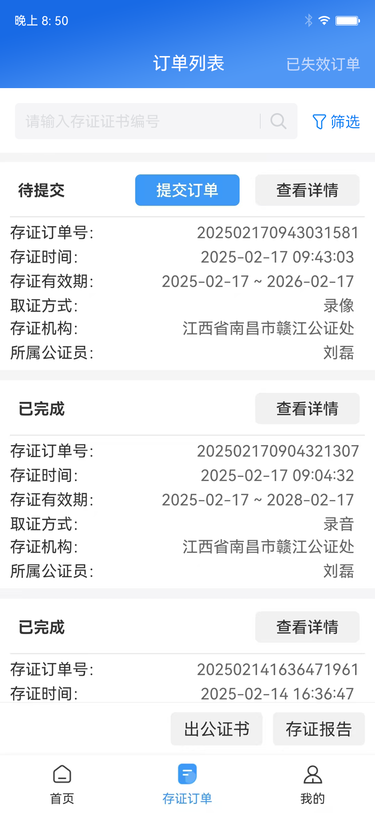 精彩截图-江证链2025官方新版