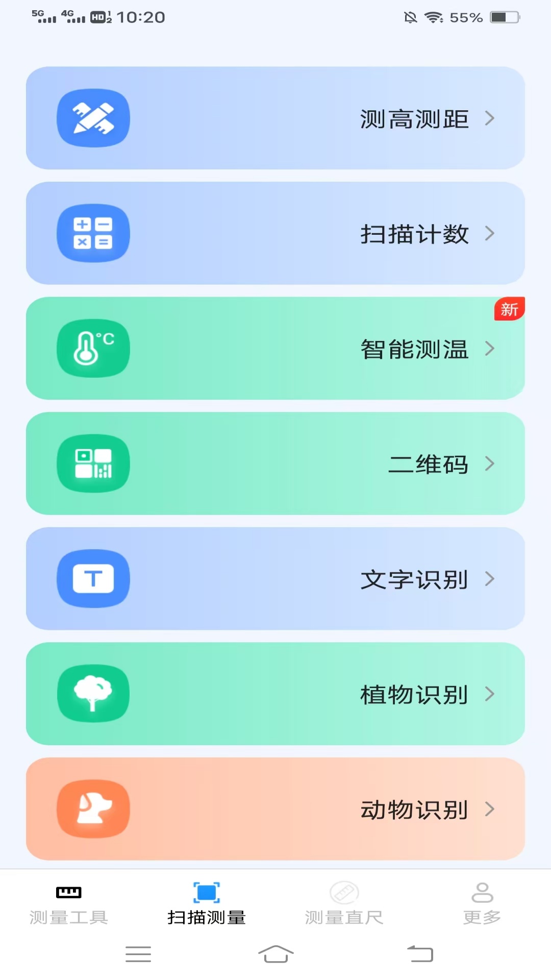 精彩截图-实时智能测量仪2026官方新版