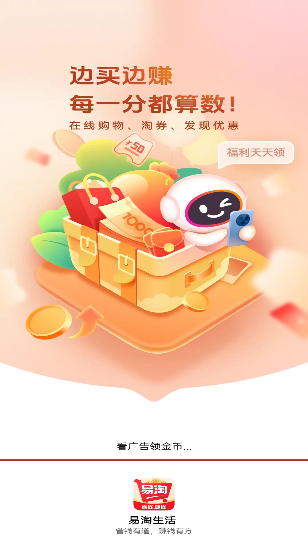 精彩截图-易淘生活2025官方新版