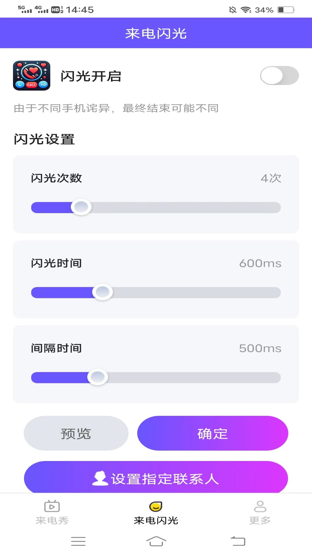 精彩截图-知心来电秀2026官方新版