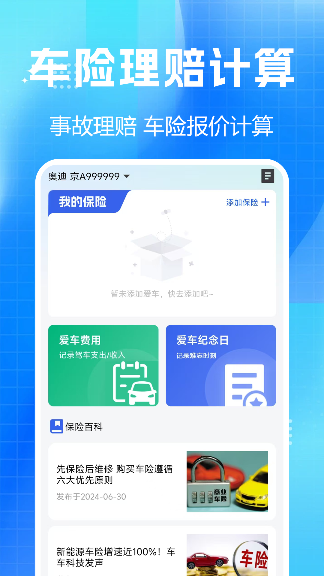精彩截图-车险报价查询助手2026官方新版