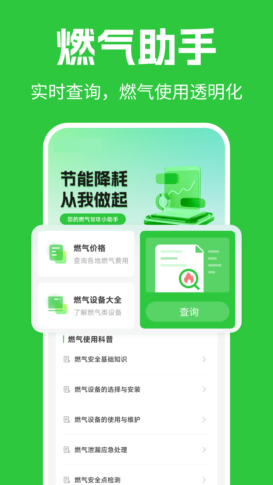 精彩截图-燃气价格查询2025官方新版