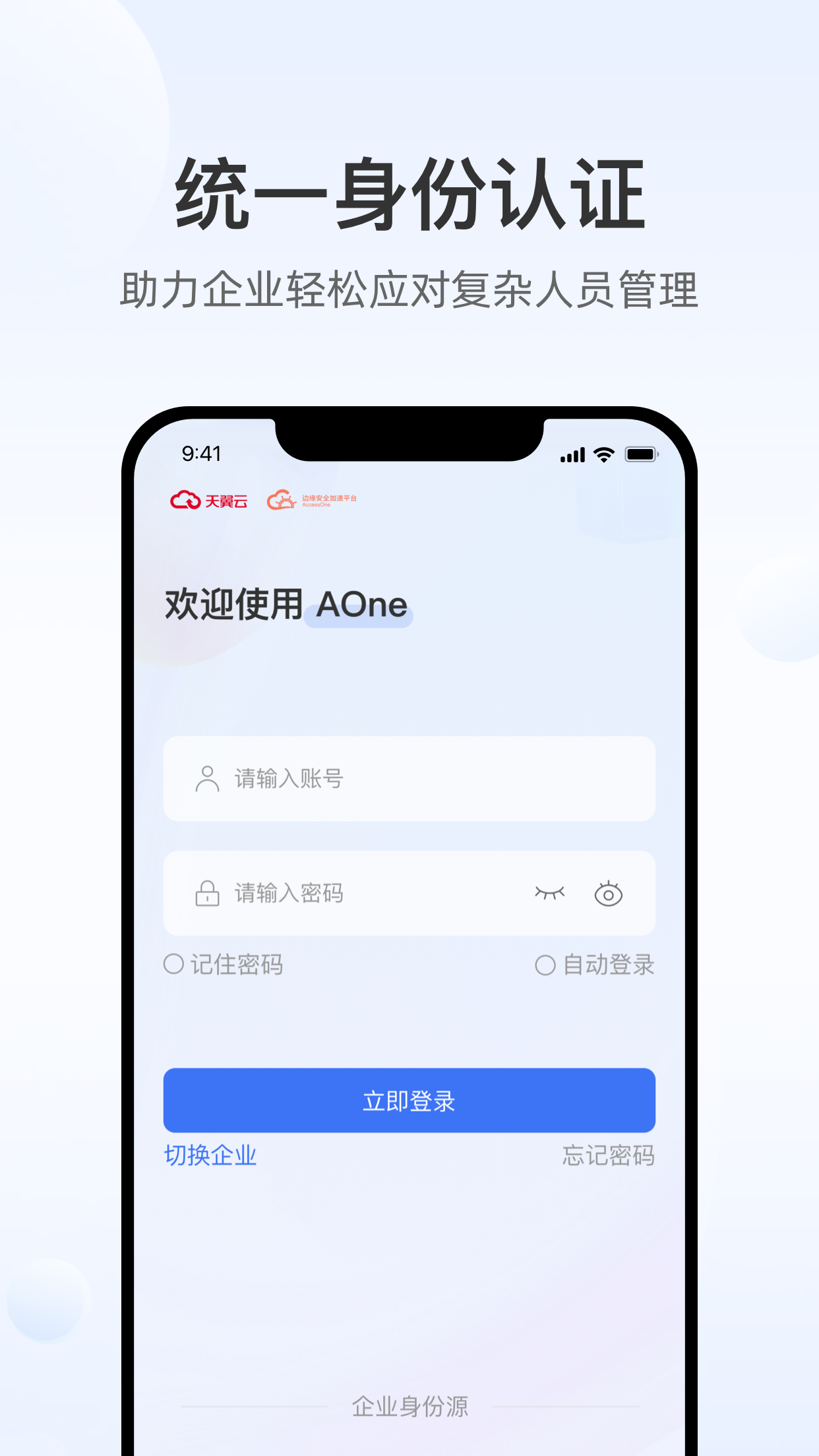 精彩截图-天翼云AOne2025官方新版
