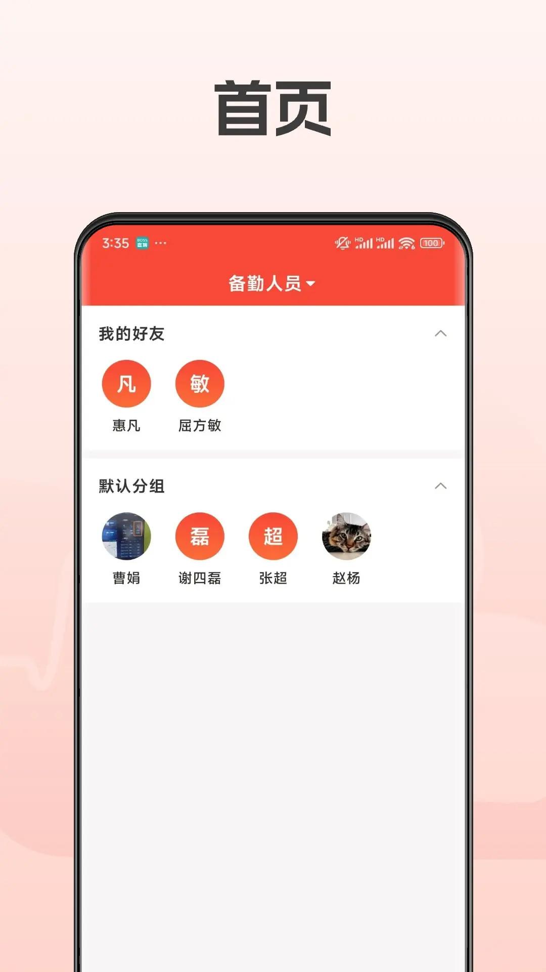 精彩截图-救援宝2026官方新版