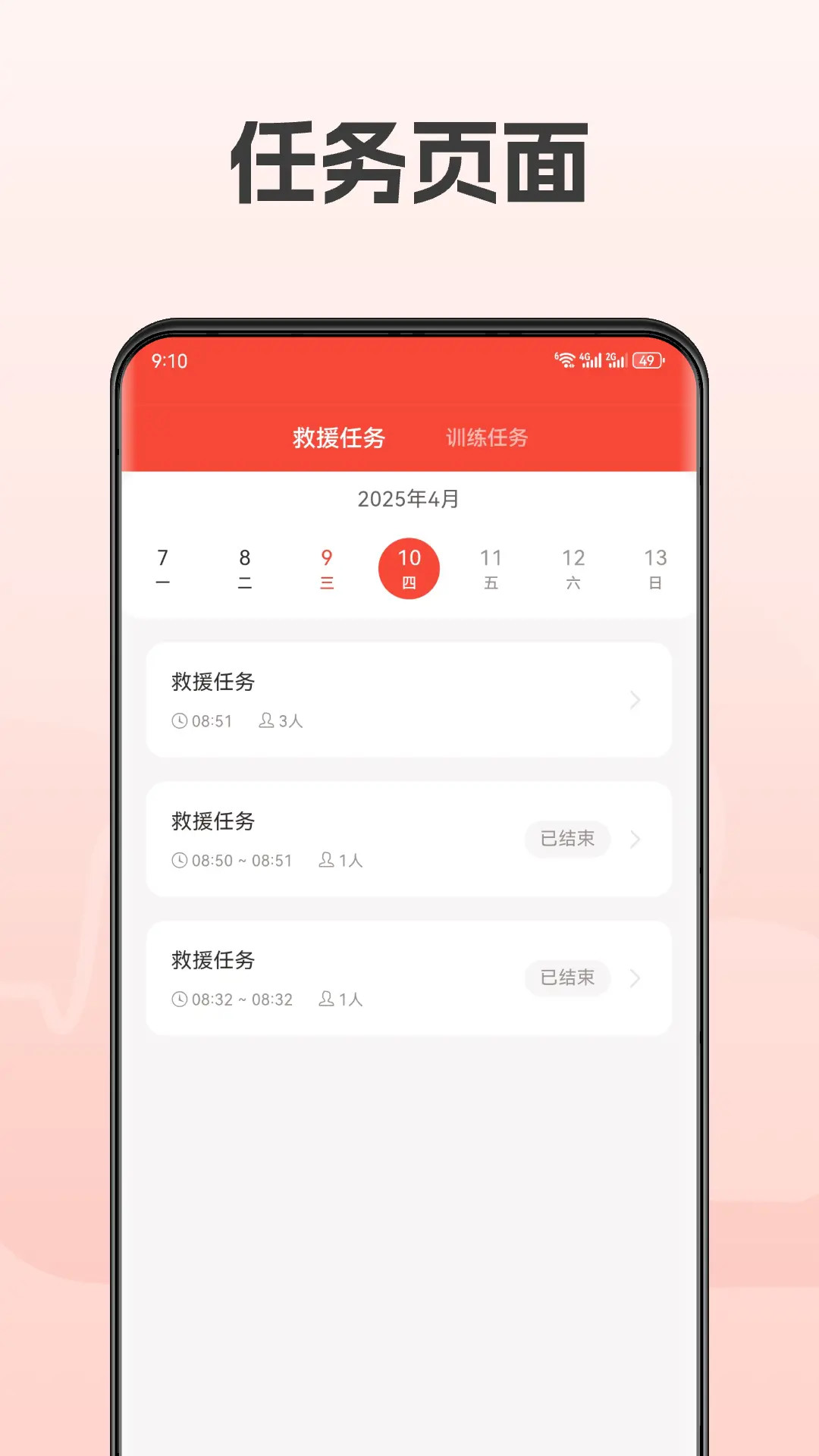 精彩截图-救援宝2026官方新版