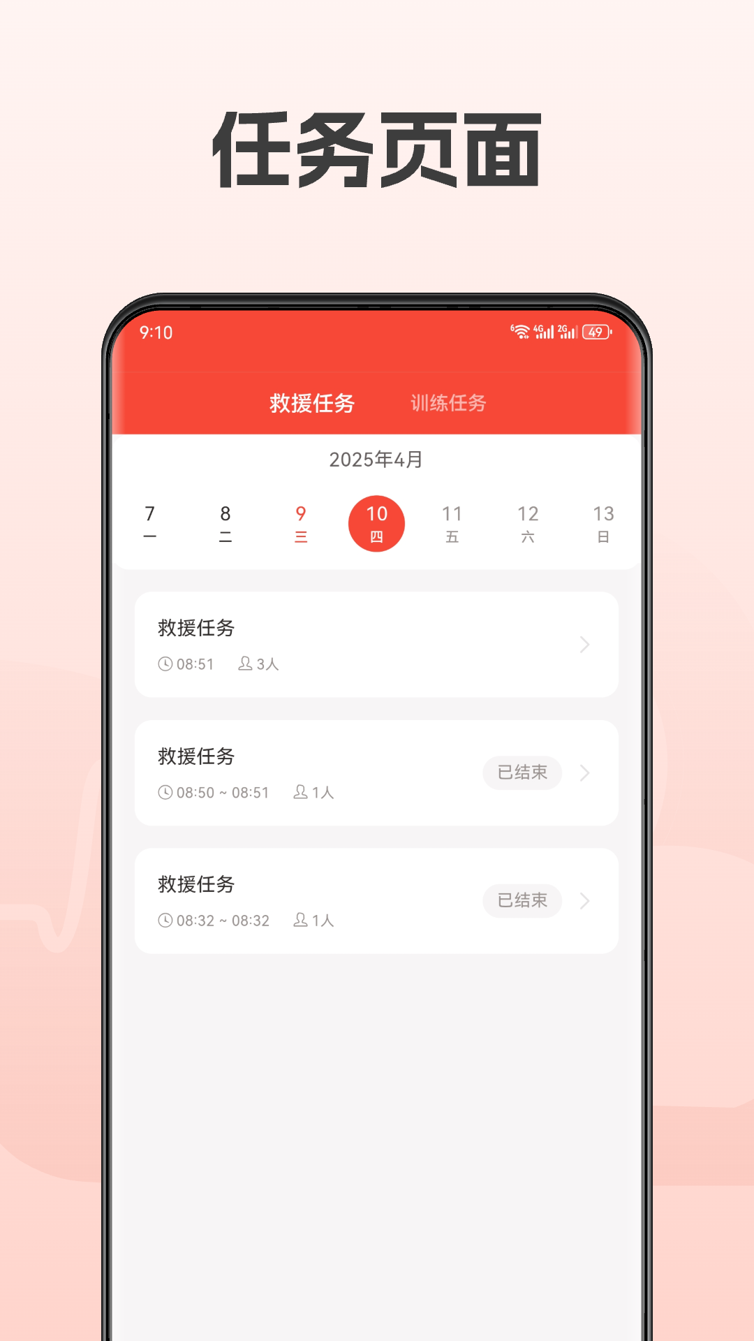 精彩截图-救援宝2026官方新版
