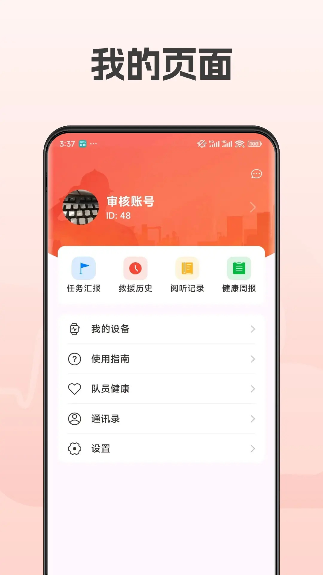 精彩截图-救援宝2026官方新版