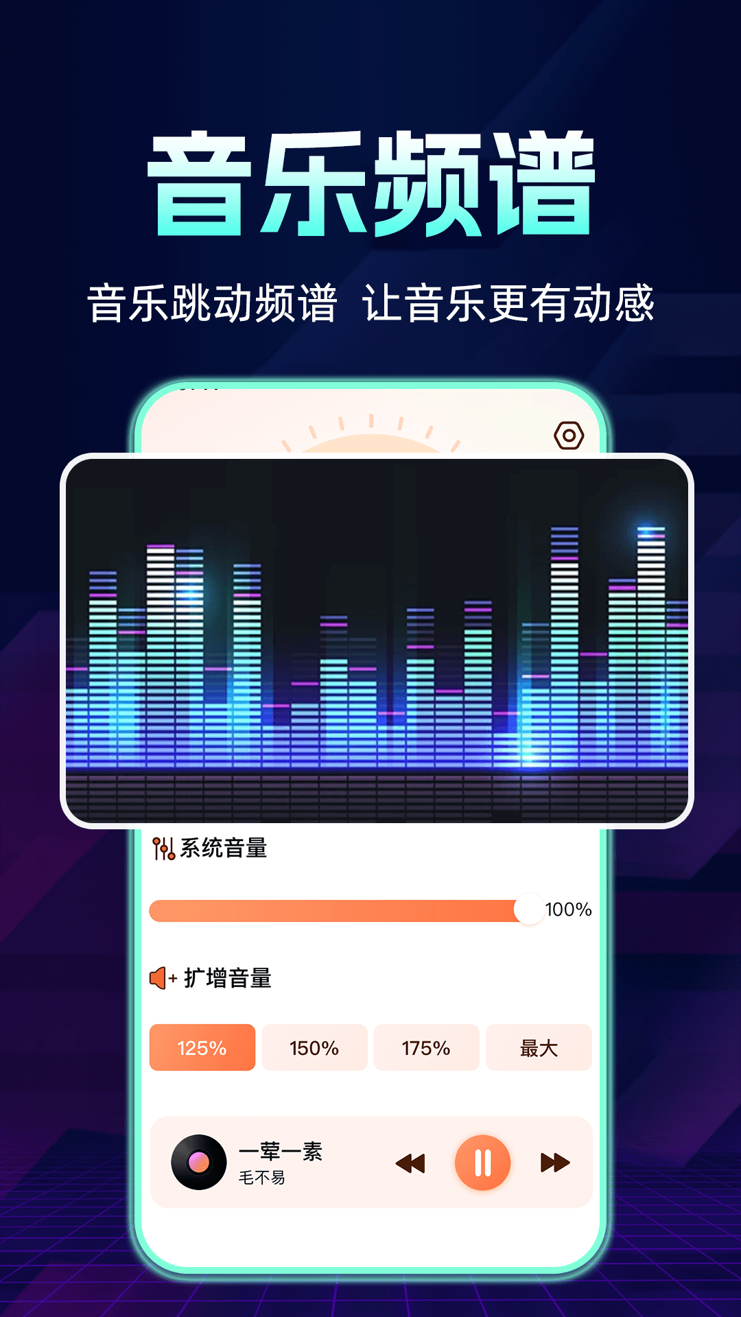 精彩截图-手机音量扩大器2026官方新版