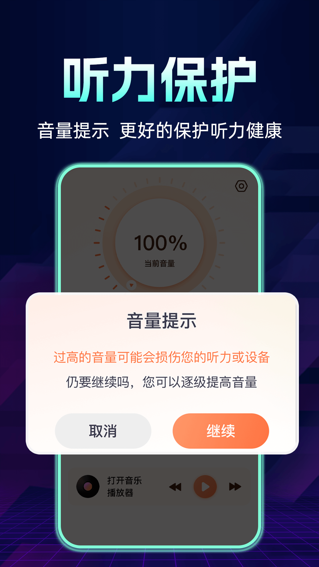 精彩截图-手机音量扩大器2026官方新版