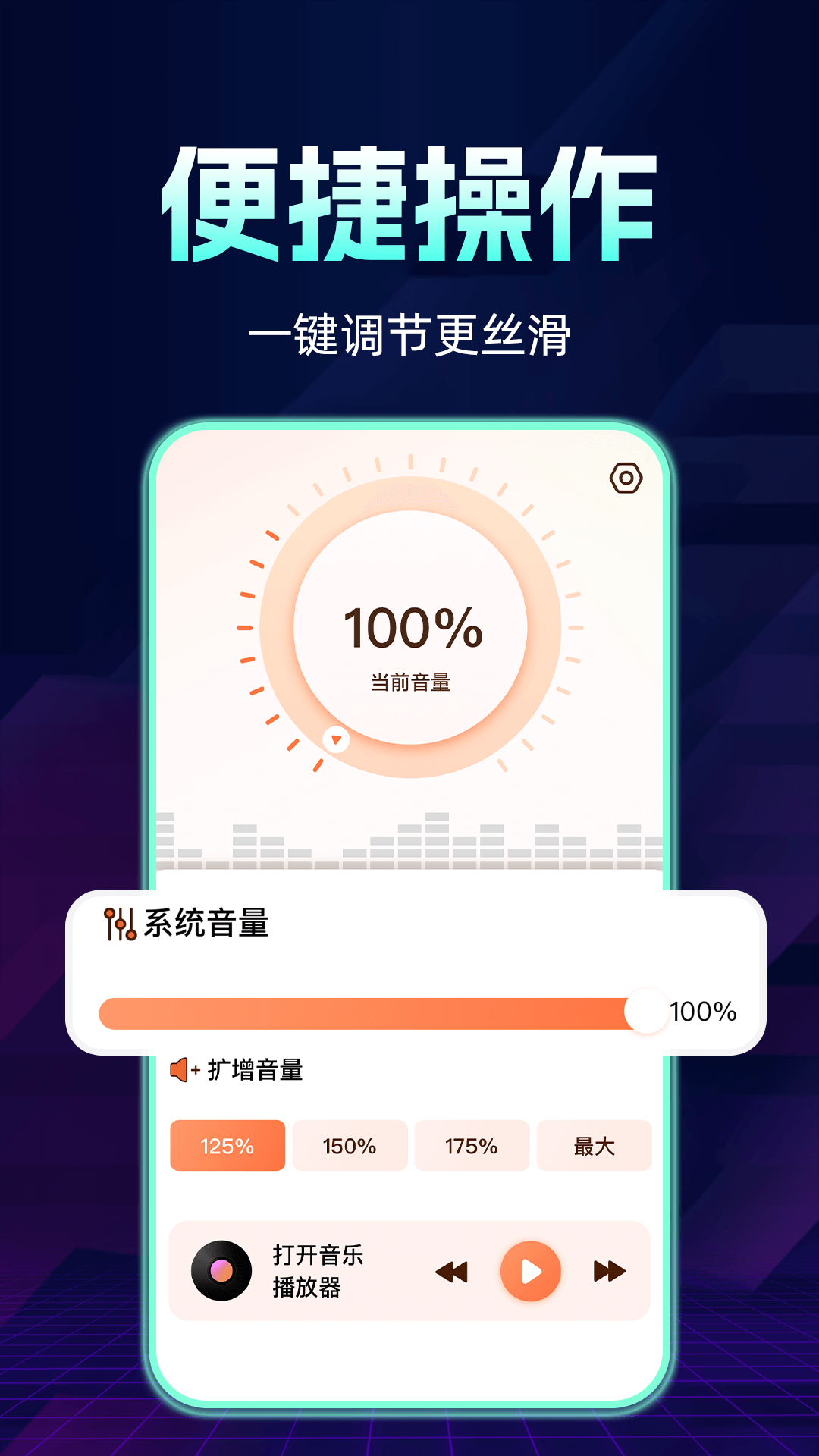 精彩截图-手机音量扩大器2026官方新版