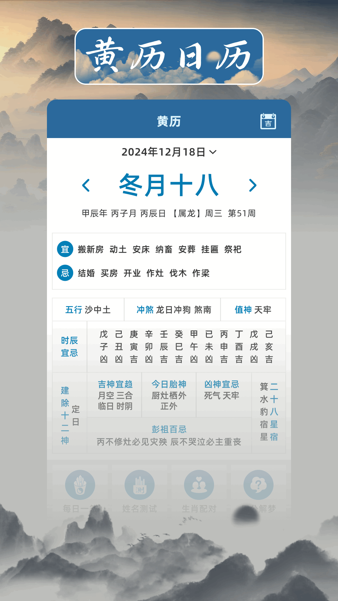 精彩截图-日历黄历吉日2025官方新版