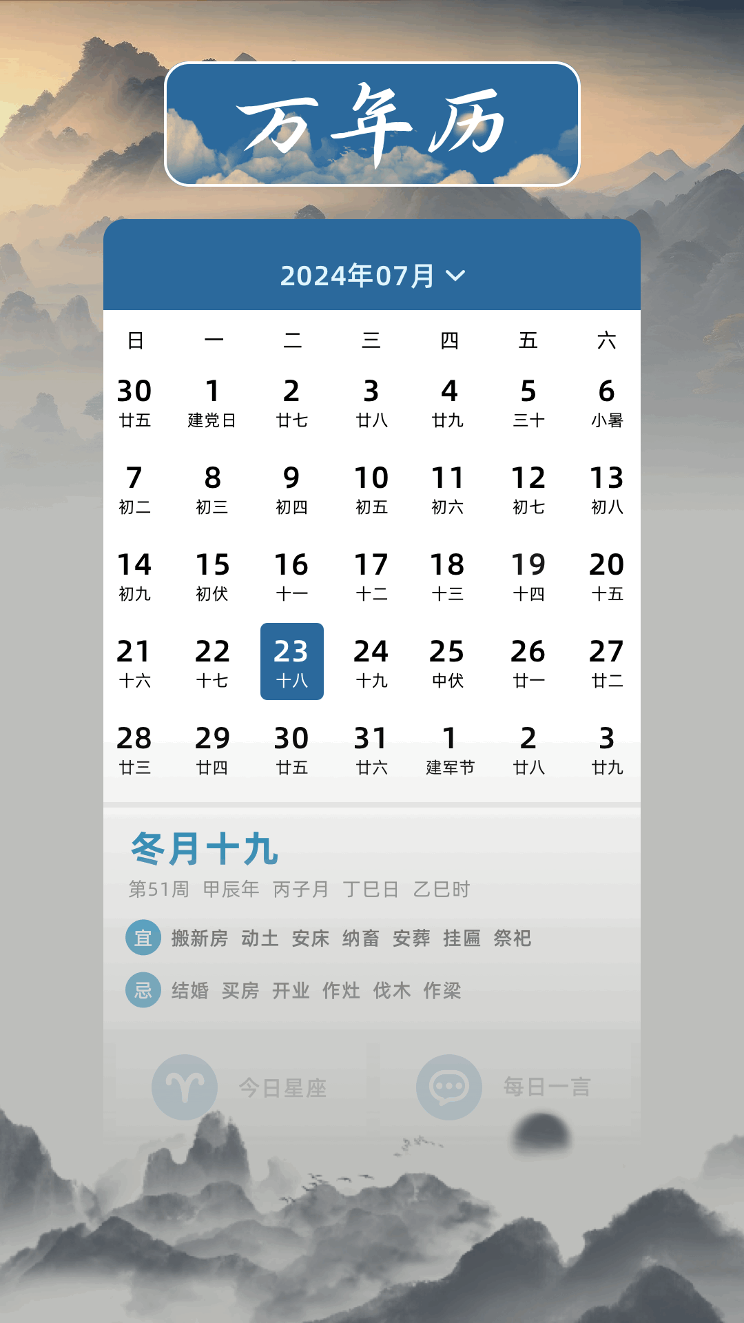 精彩截图-日历黄历吉日2025官方新版