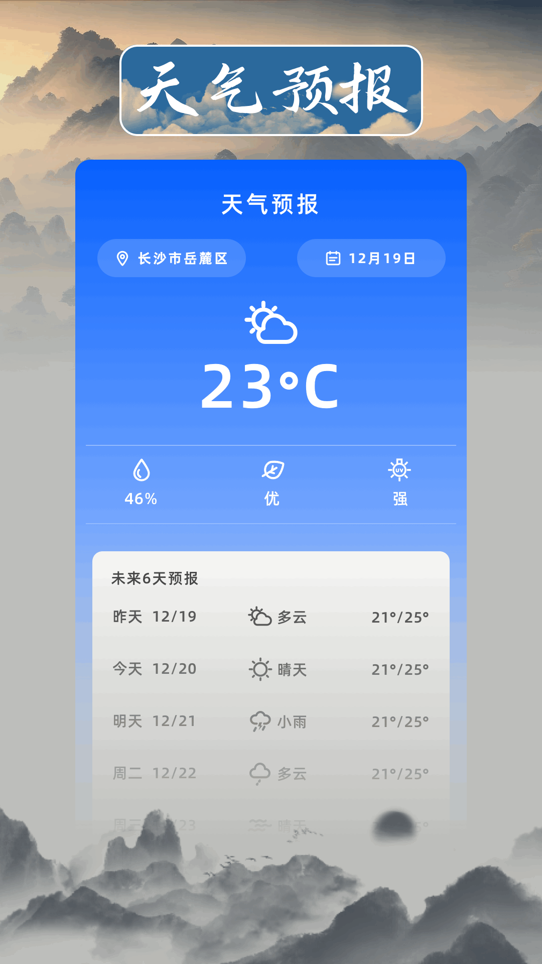 精彩截图-日历黄历吉日2025官方新版