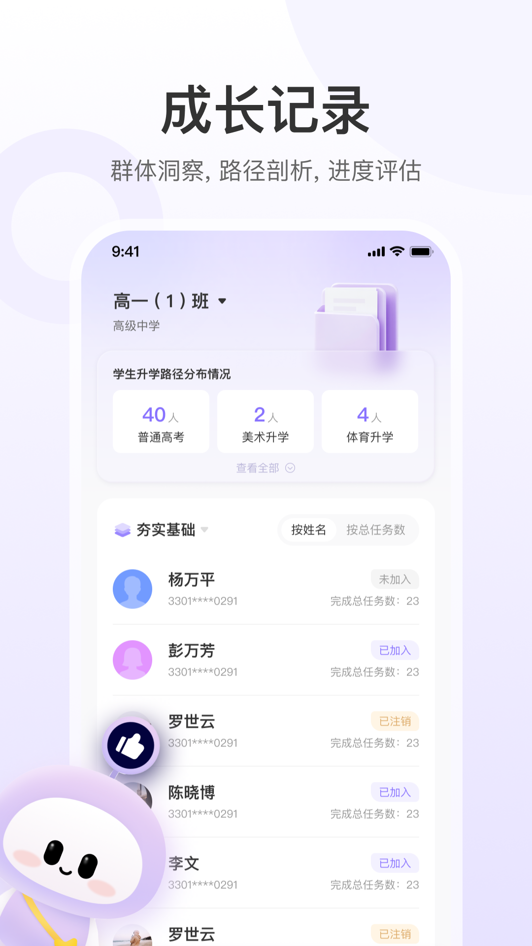 精彩截图-e生涯教师版2025官方新版