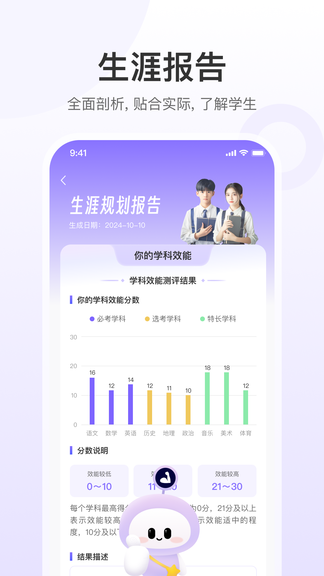 精彩截图-e生涯教师版2025官方新版