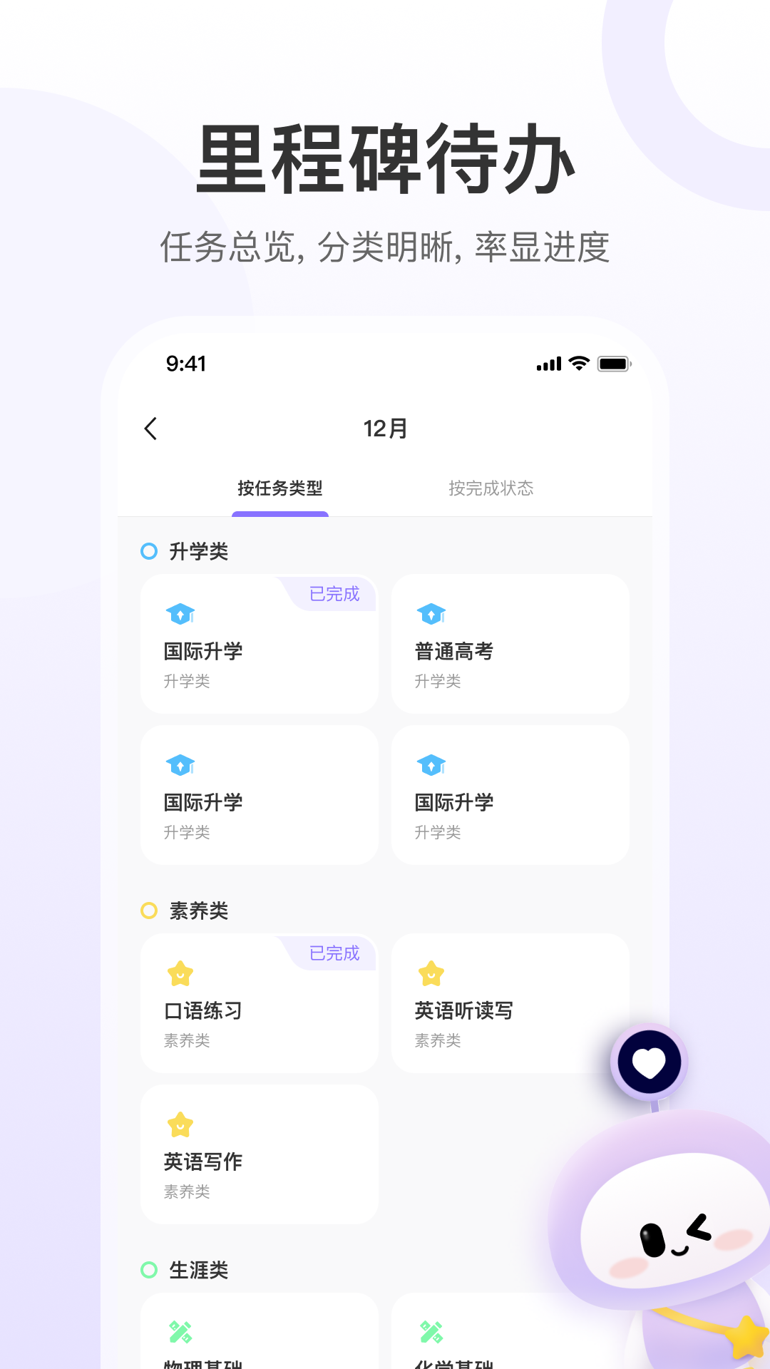 精彩截图-e生涯教师版2025官方新版