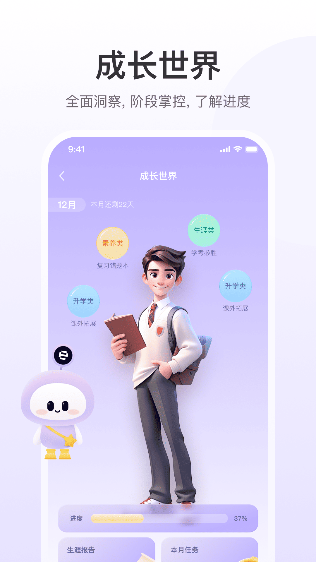精彩截图-e生涯教师版2025官方新版