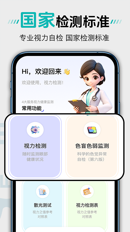 精彩截图-体检视力自测2026官方新版