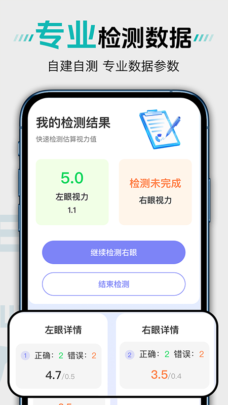 精彩截图-体检视力自测2025官方新版