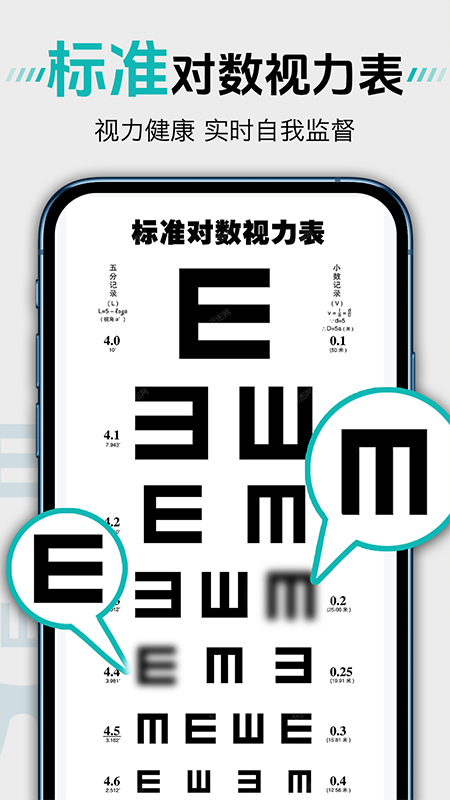 精彩截图-体检视力自测2026官方新版