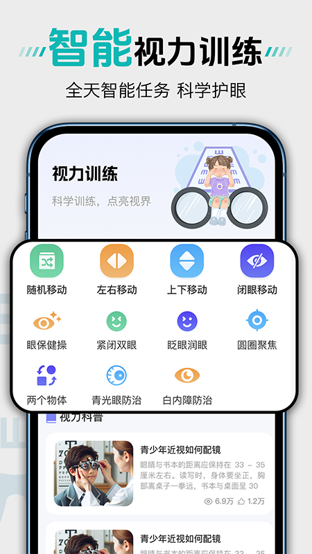 精彩截图-体检视力自测2025官方新版