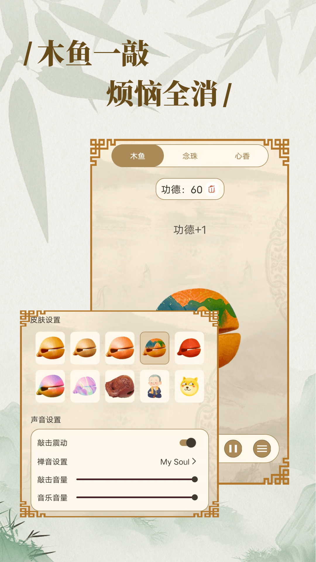 精彩截图-木鱼禅2026官方新版