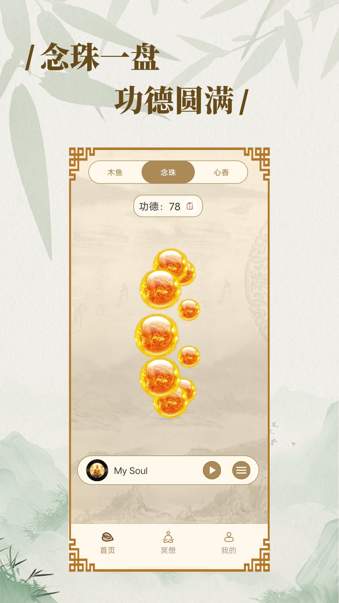 精彩截图-木鱼禅2026官方新版