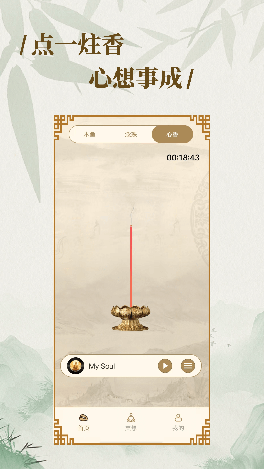 木鱼禅 截图 3