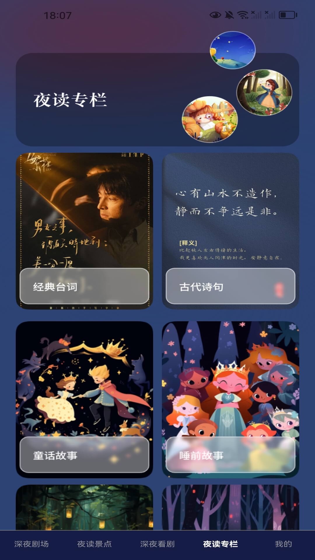 精彩截图-深夜剧场2025官方新版