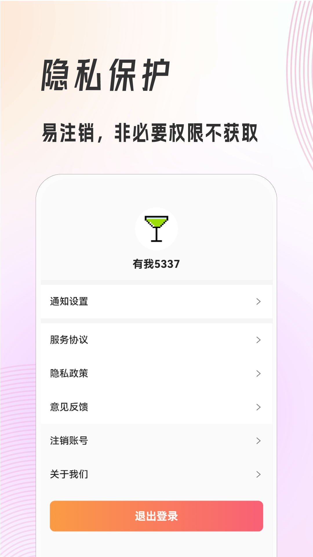 有我帮安卓版高清截图