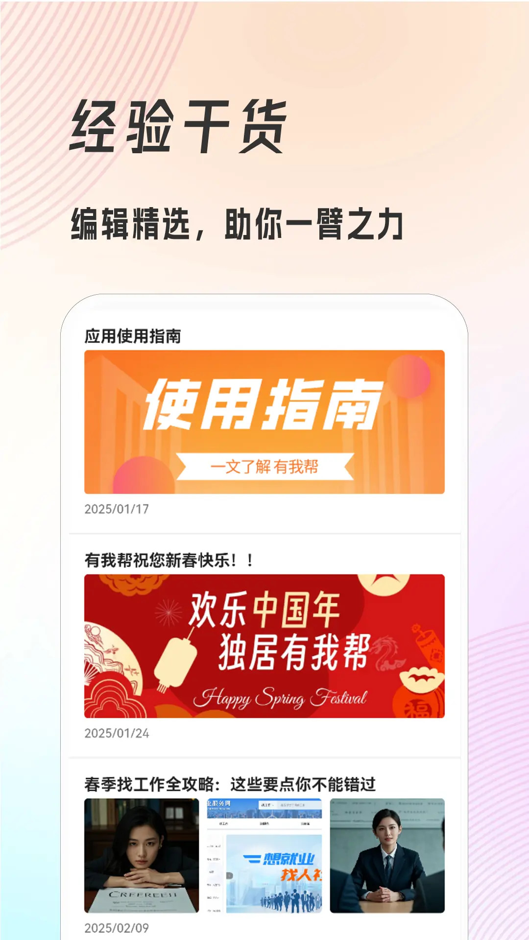 精彩截图-有我帮2026官方新版