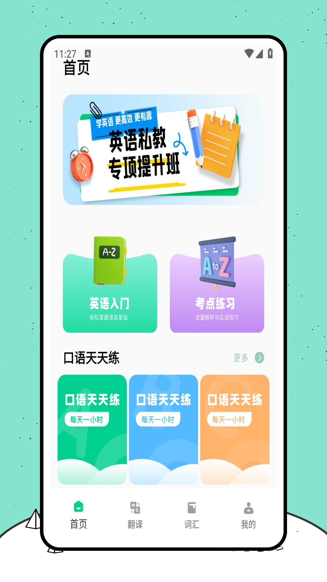 精彩截图-开心词典2026官方新版