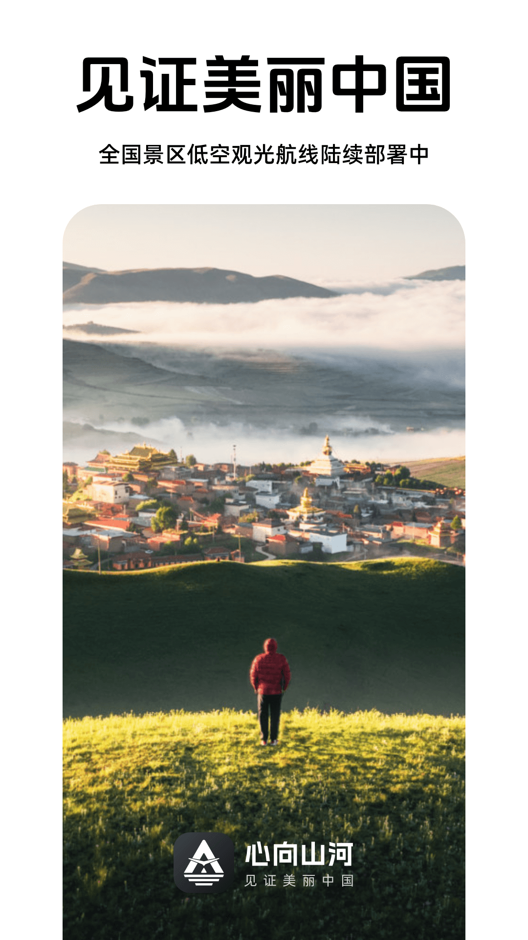精彩截图-心向山河2026官方新版