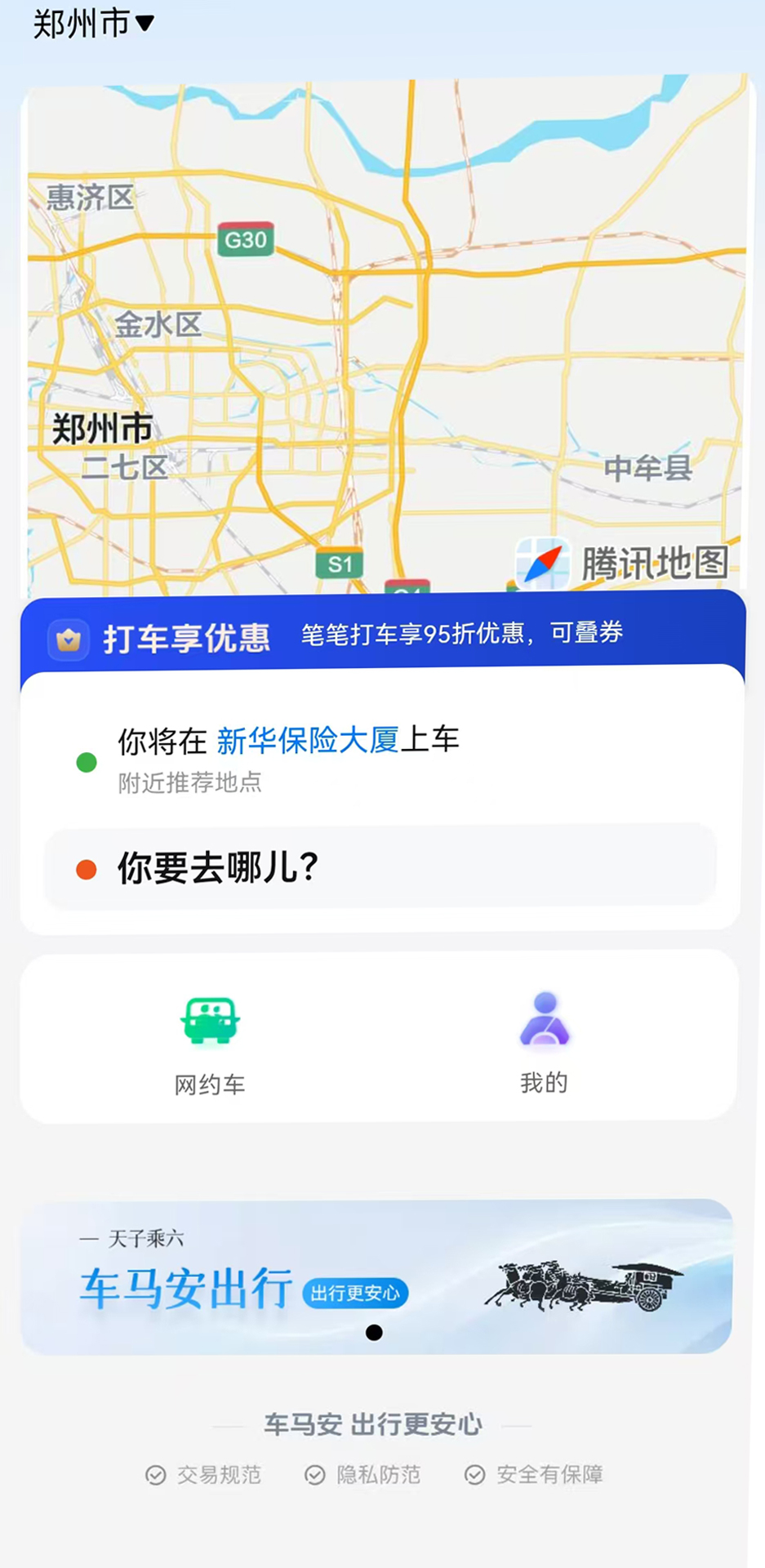 精彩截图-车马安2026官方新版