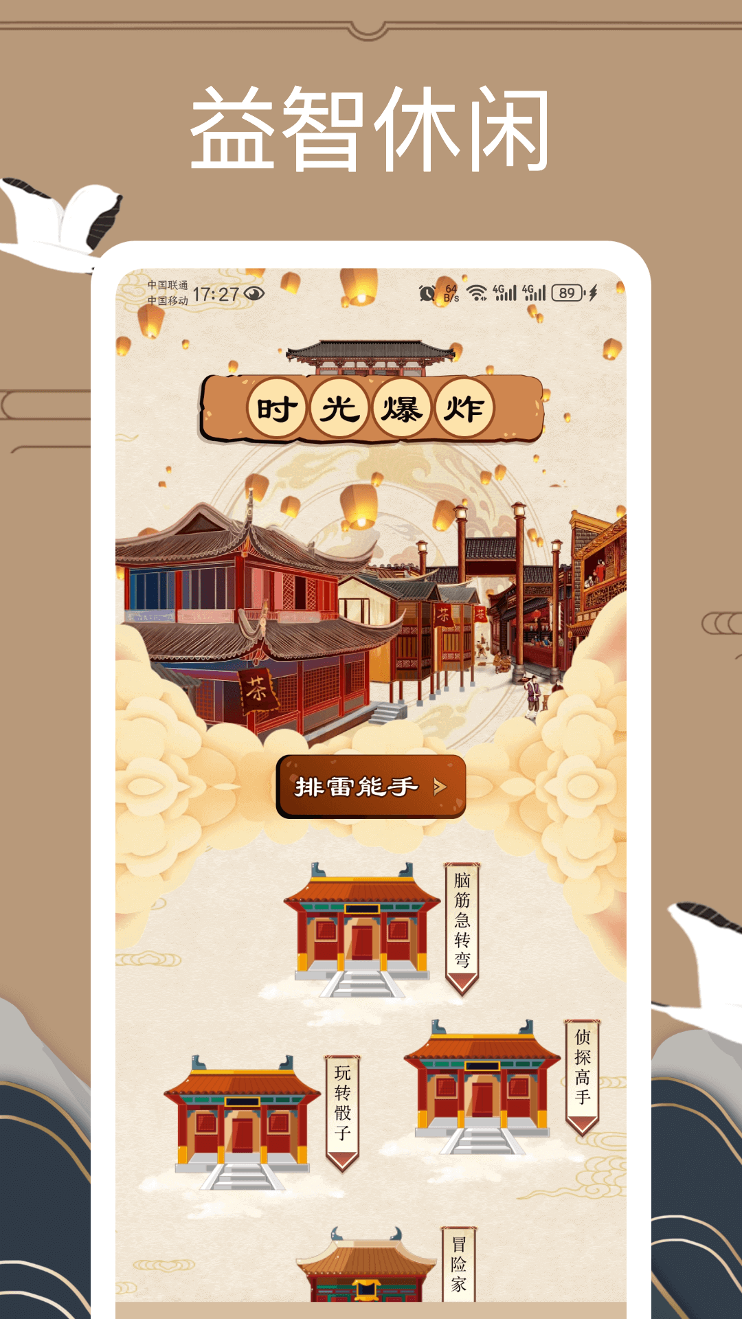 精彩截图-时光爆炸乐园2026官方新版