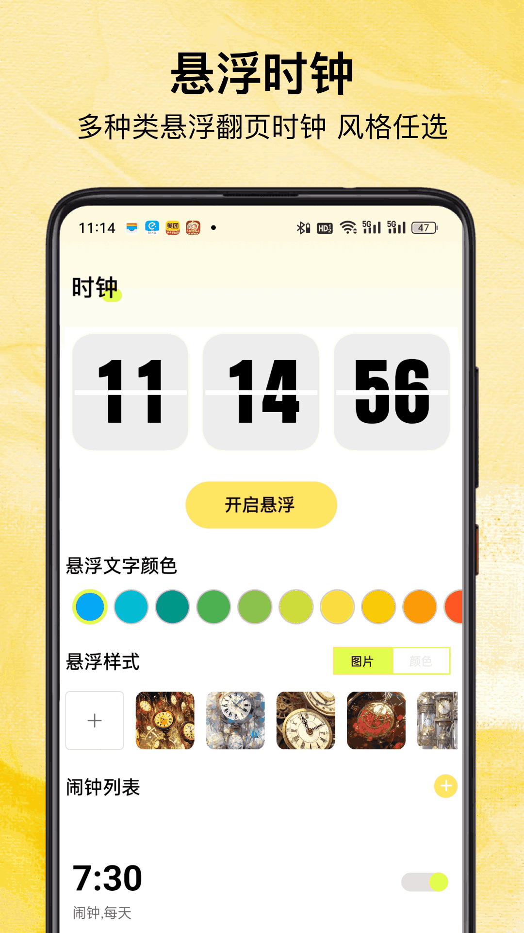 精彩截图-翻页桌面时钟2025官方新版