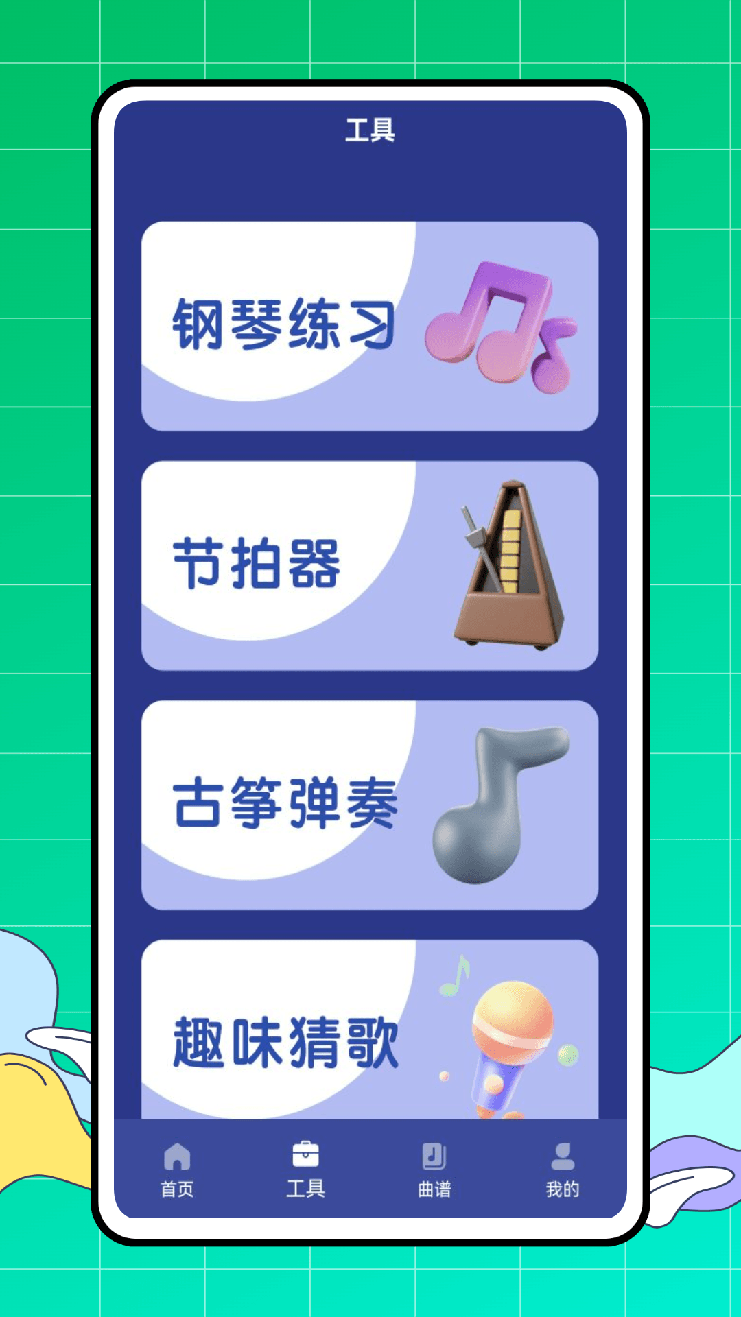 精彩截图-动态谱简谱2025官方新版