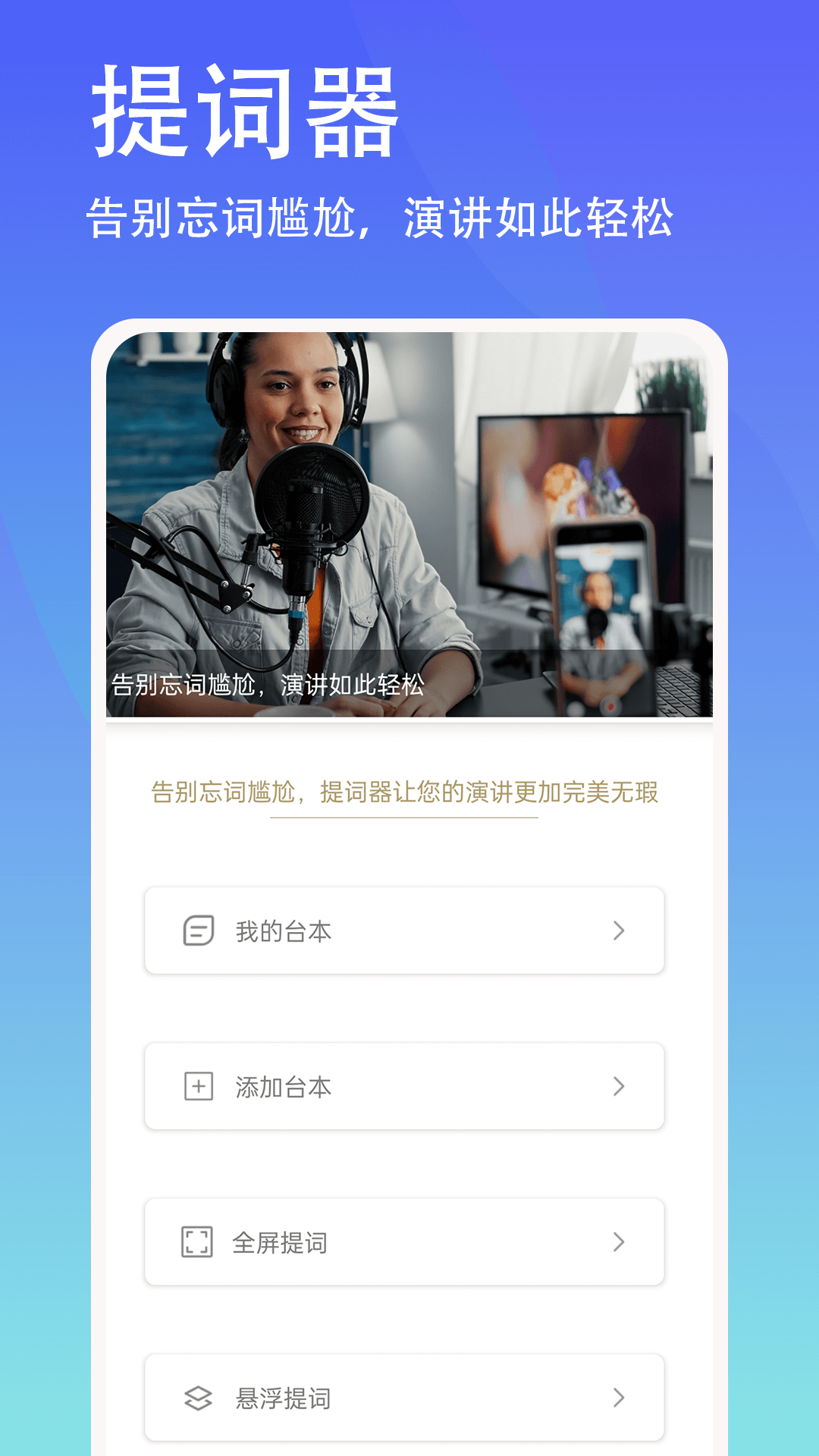 精彩截图-轻抖悬浮提词器2026官方新版