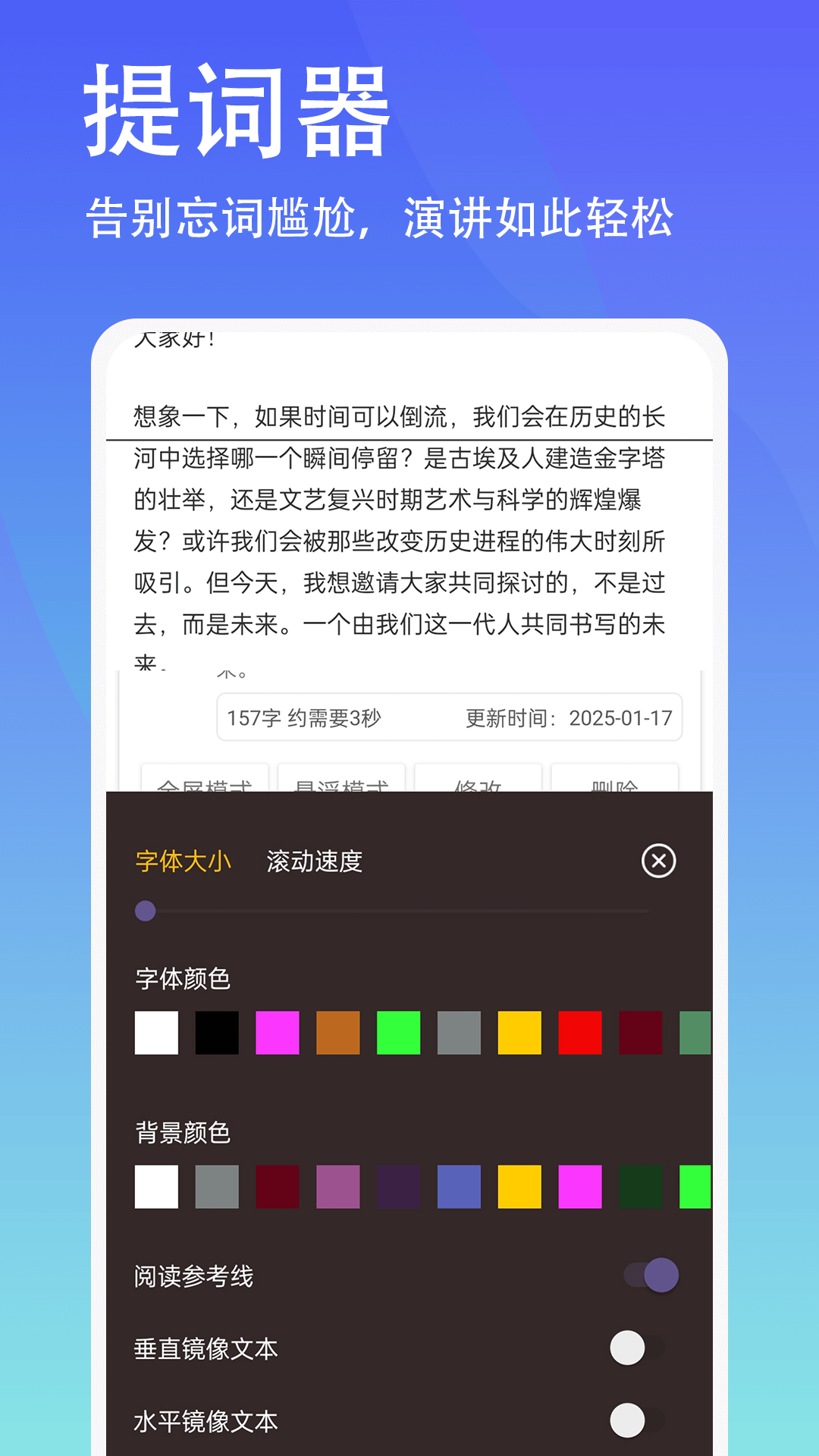 精彩截图-轻抖悬浮提词器2025官方新版