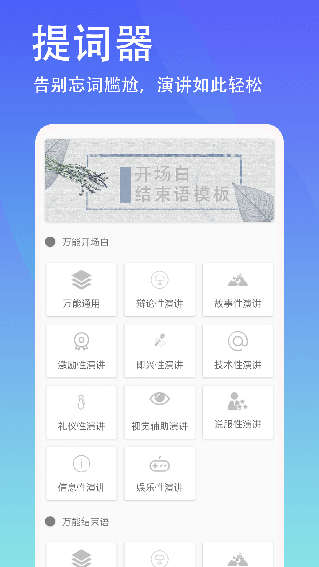 精彩截图-轻抖悬浮提词器2025官方新版