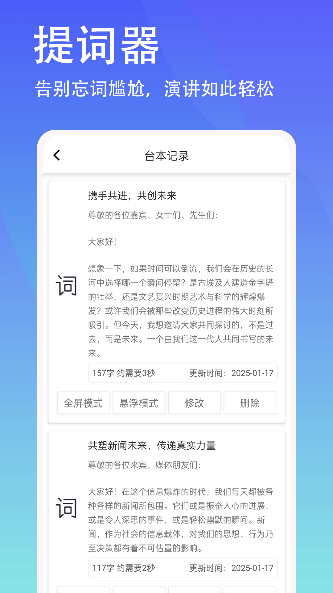 精彩截图-轻抖悬浮提词器2025官方新版