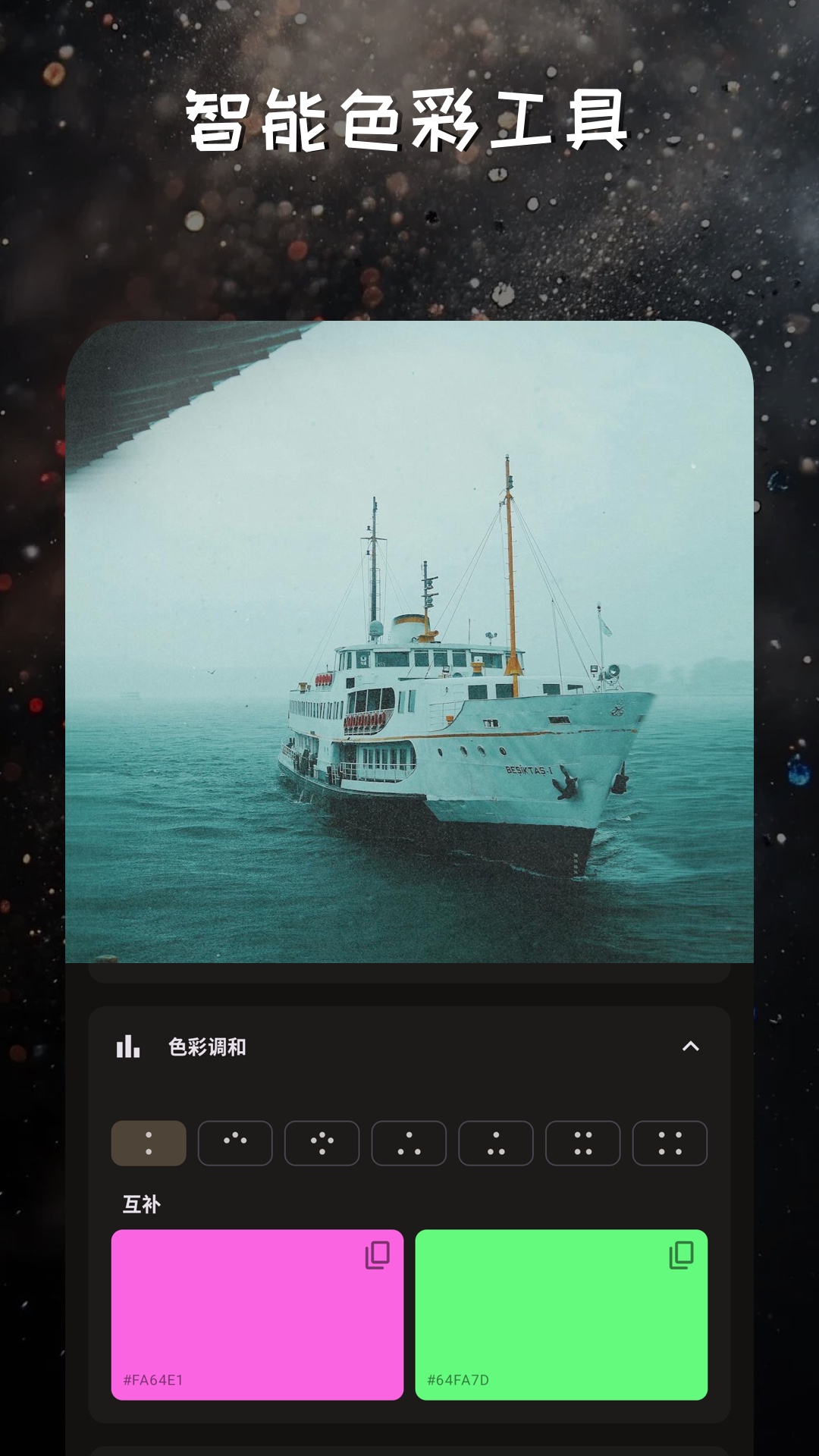 精彩截图-映像调色2026官方新版