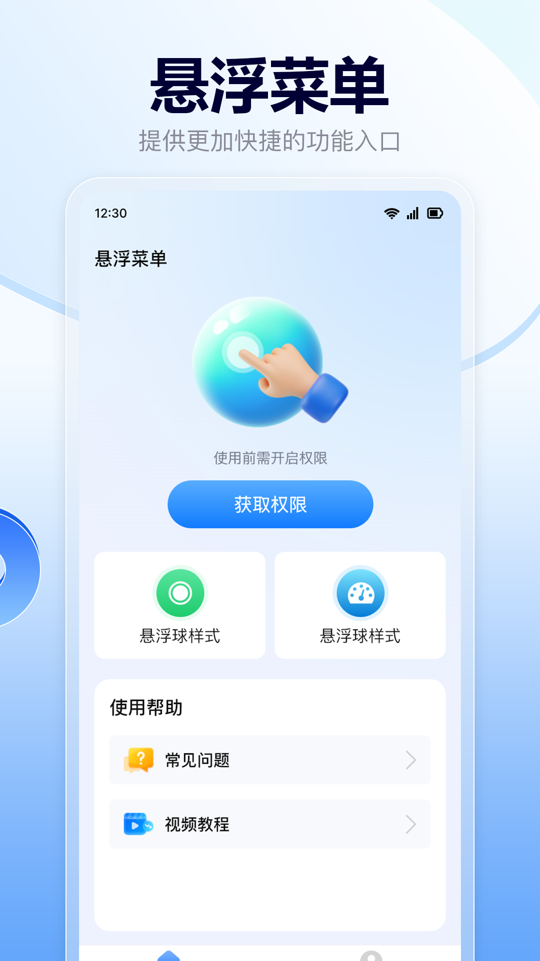 精彩截图-悬浮菜单快捷键2026官方新版