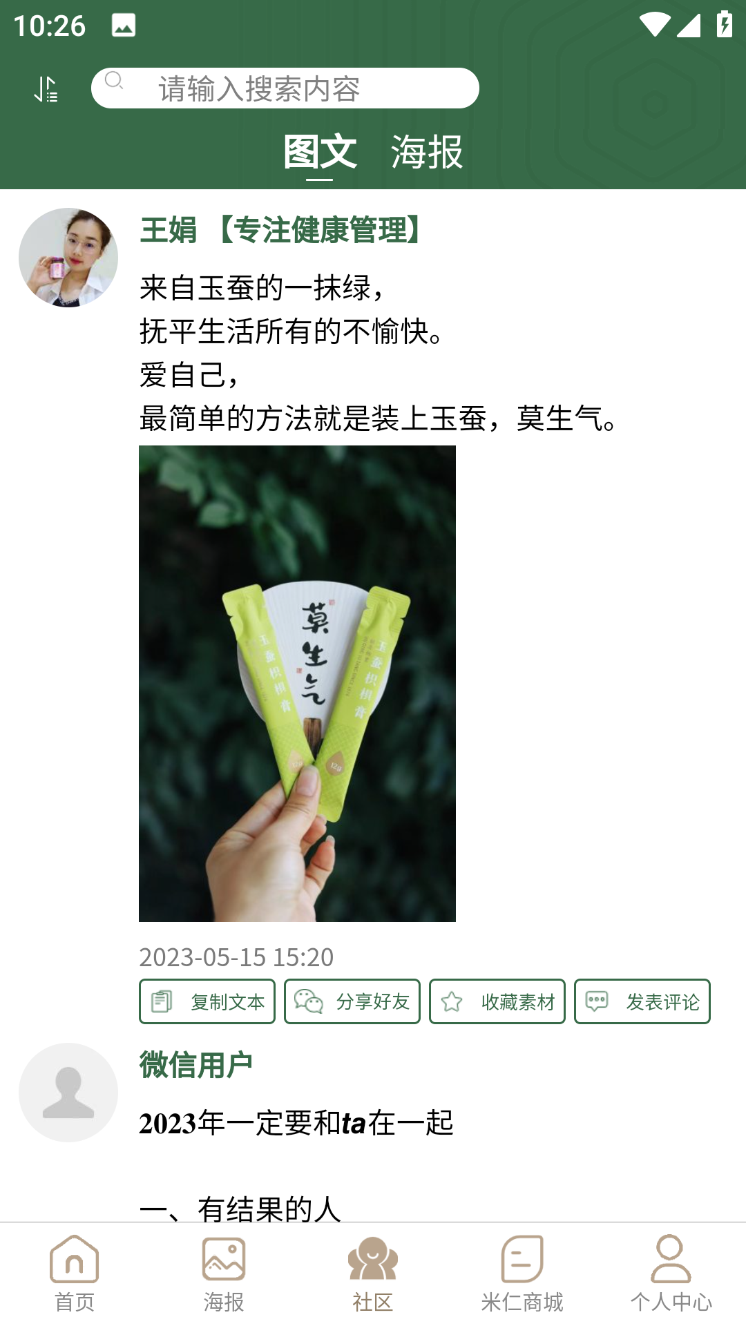 精彩截图-戒欺health2026官方新版